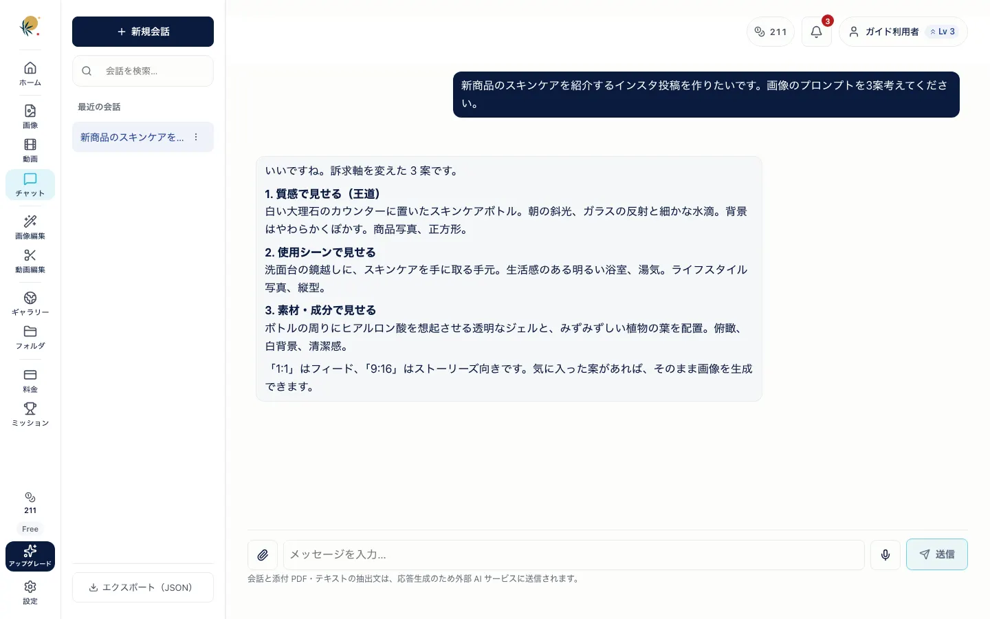 AI チャット画面。左に会話履歴、中央にやりとり