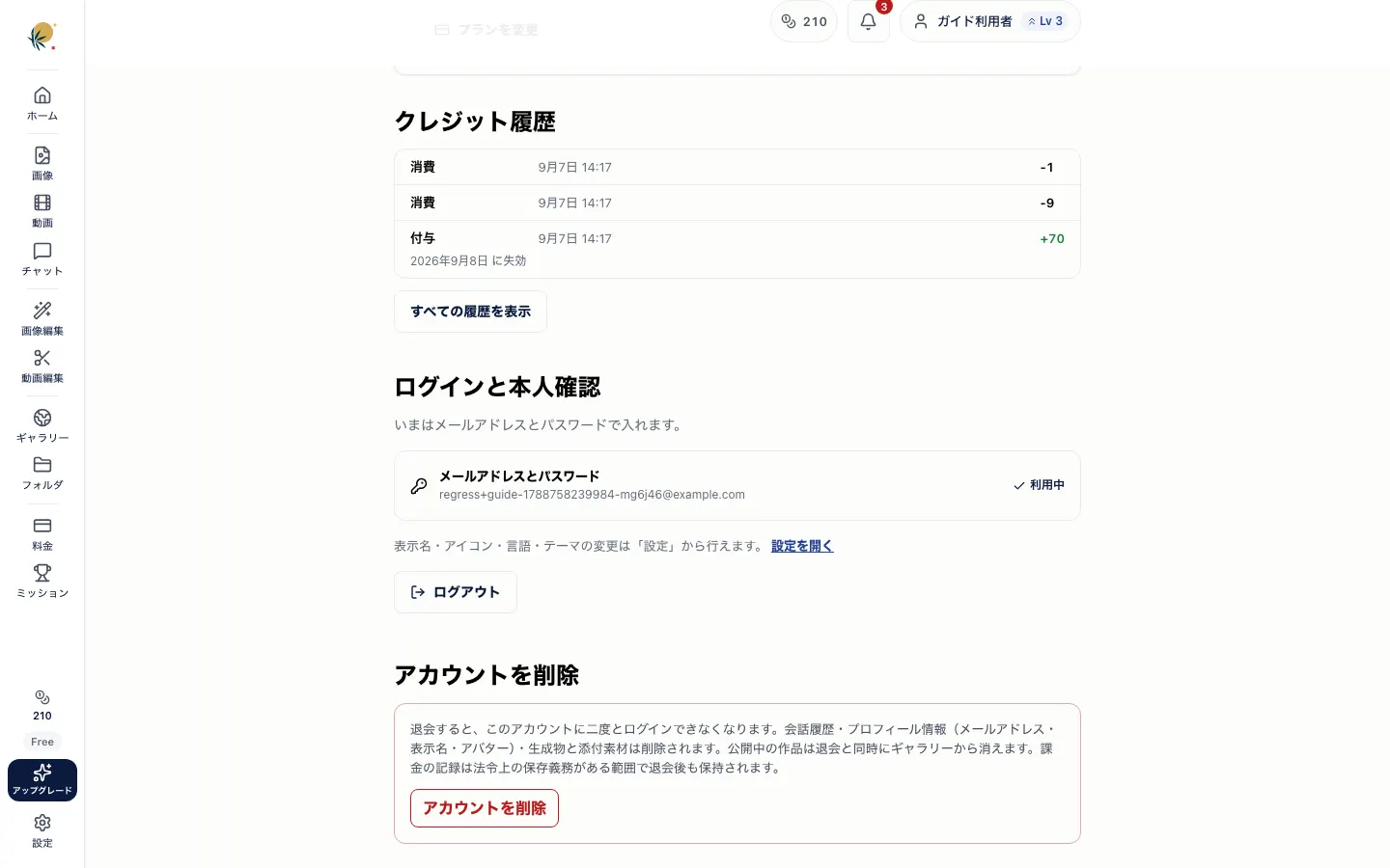 クレジット履歴。付与・消費・プラン分などの明細が並ぶ