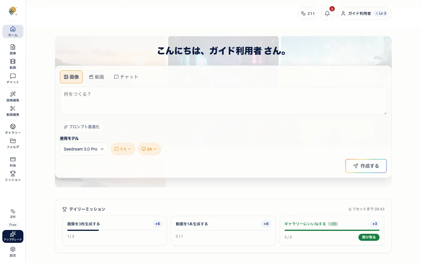 ホーム画面。中央に万能入力、左にメニュー、下にデイリーミッション