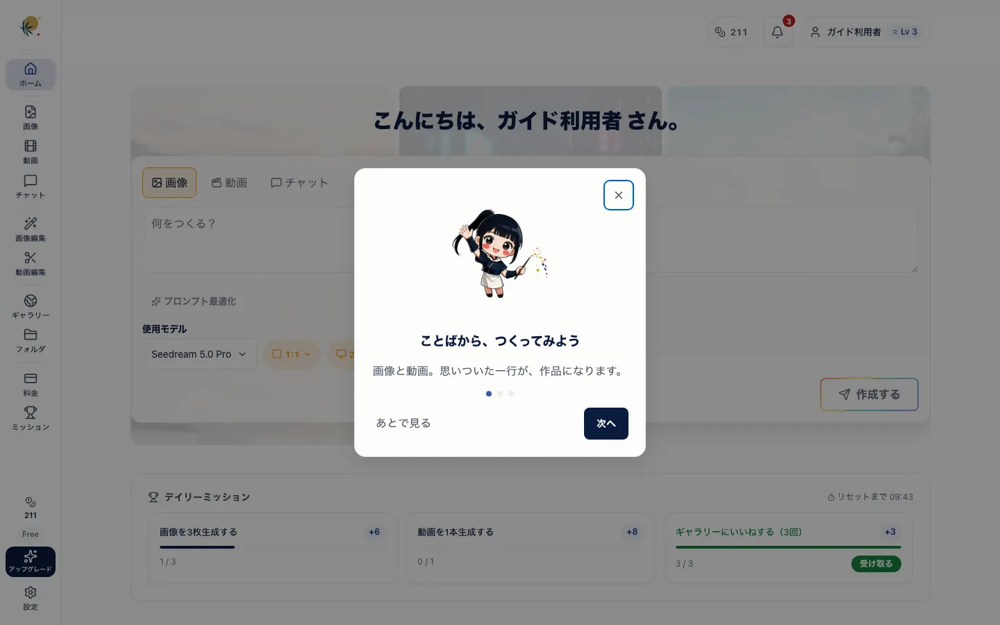 初回ログイン時に表示される 3 画面のオンボーディング
