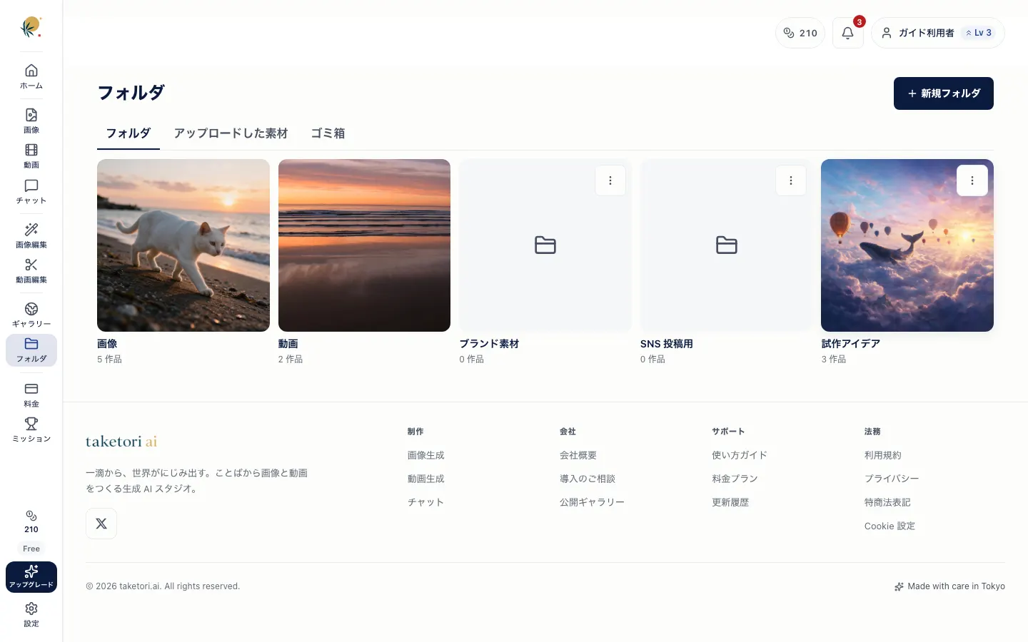 フォルダ画面。フォルダのカードが並ぶ