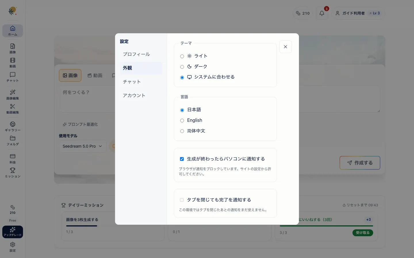 設定モーダルの外観タブ。テーマと言語の選択